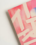 I don’t know | Abstraktes Figuren-Poster