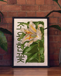 Quiet Sun | Botanical Asia Art Poster