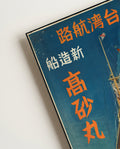 Vintage Japan Schiff Poster – Takasago Maru Ozeandampfer